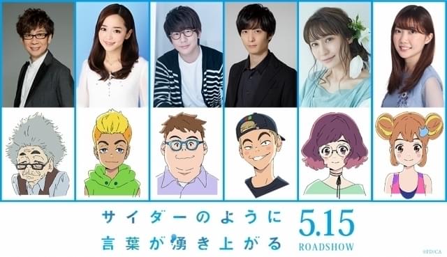 5月公開「サイコト」に山寺宏一、花江夏樹、梅原裕一郎、潘めぐみ、中島愛、諸星すみれ出演