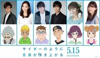 5月公開「サイコト」に山寺宏一、花江夏樹、梅原裕一郎、潘めぐみ、中島愛、諸星すみれ出演