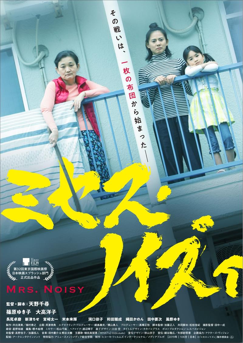 “騒音おばさん”がモチーフ ご近所トラブルが大事件へ発展「ミセス・ノイズィ」5月公開