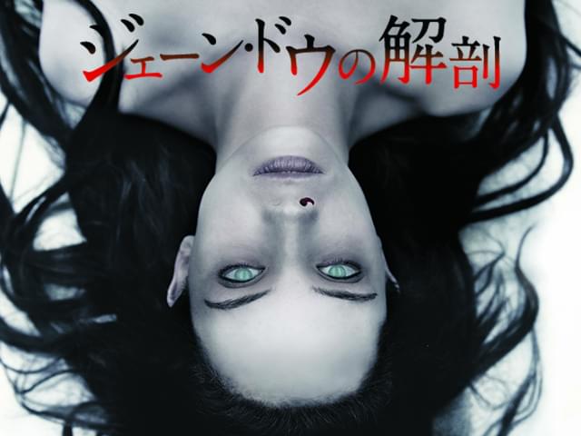 オスカー級の死体演技が本当に怖い