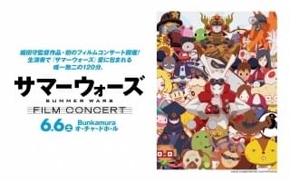 「サマーウォーズ」10周年企画で細田守作品初のフィルムコンサートが開催決定