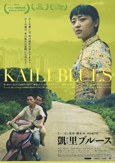 ポン・ジュノ、デル・トロらが絶賛！ 中国新鋭の初長編「凱里ブルース」4月18日公開