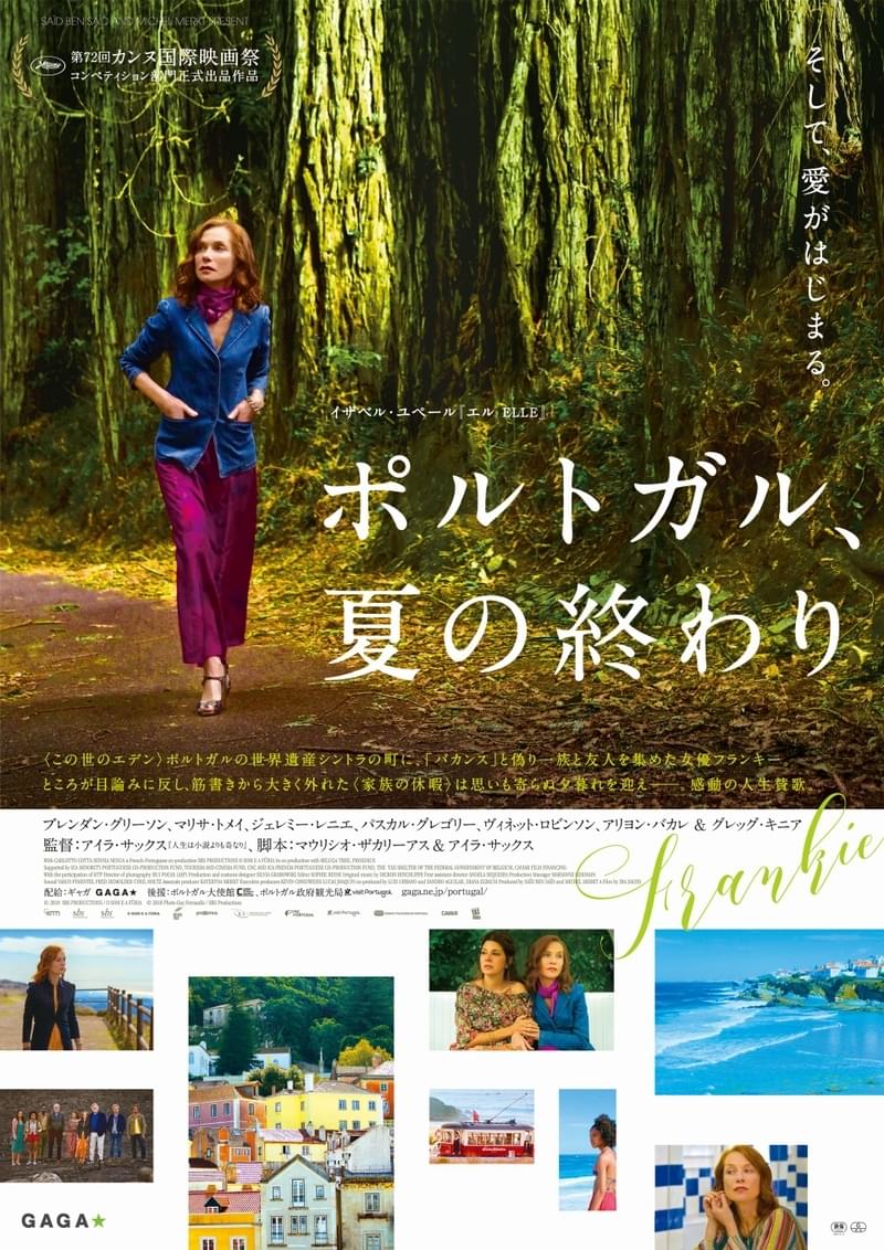 死期を悟った大女優の企み…イザベル・ユペール主演「ポルトガル、夏の終わり」4月24日公開