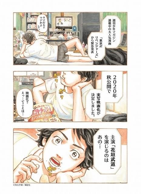 「東京卍リベンジャーズ」実写映画化！ ダメフリーターが人生唯一の彼女を救うためタイムリープ