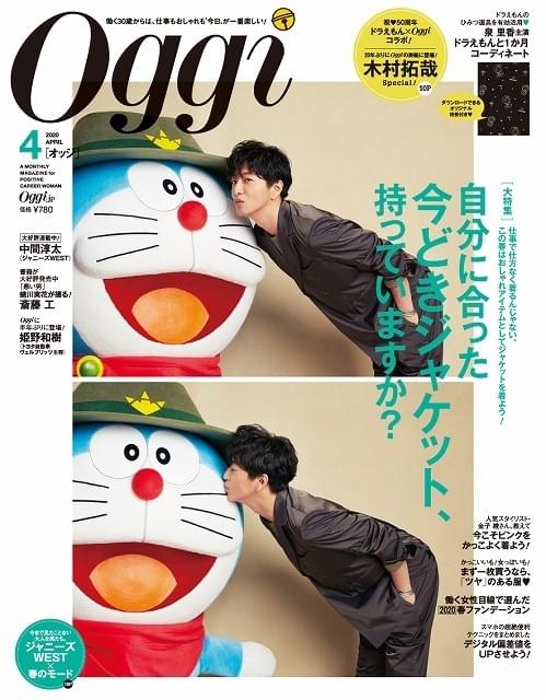 木村拓哉、約20年ぶりの「Oggi」表紙でドラえもんにキス！ 国民的人気者が夢の共演