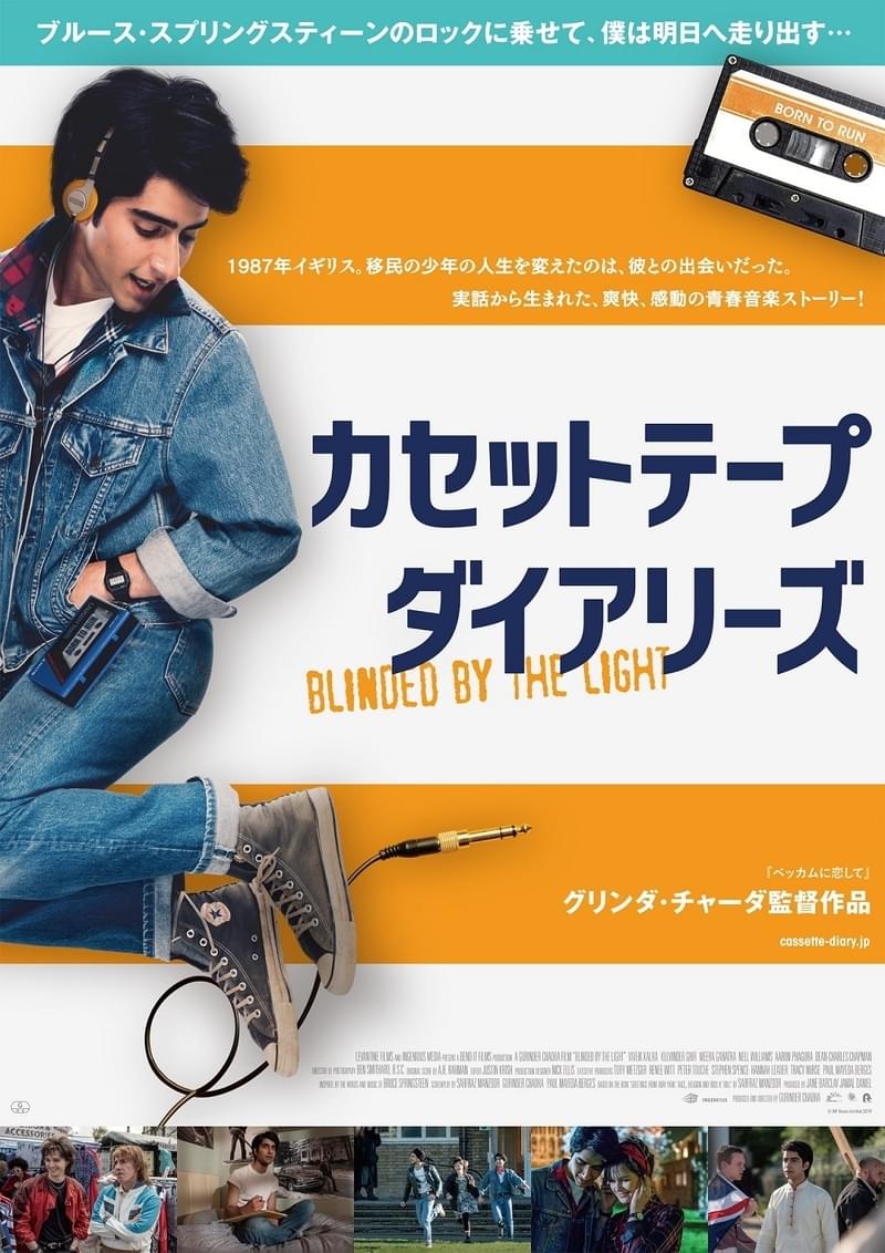 ブルース・スプリングスティーンの楽曲に乗せた青春譚「カセットテープ・ダイアリーズ」予告