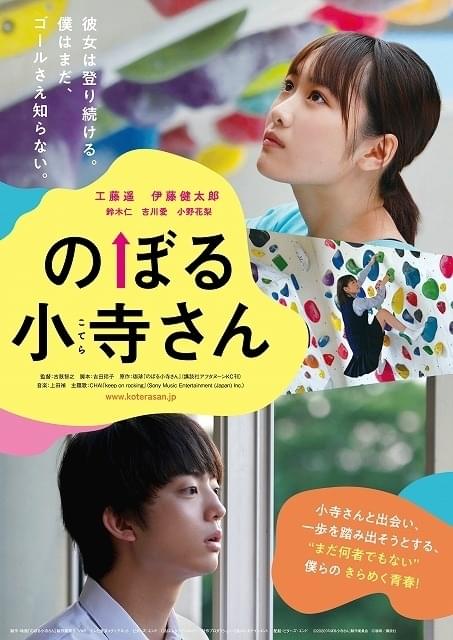 元「モーニング娘。」の工藤遥が映画初主演！