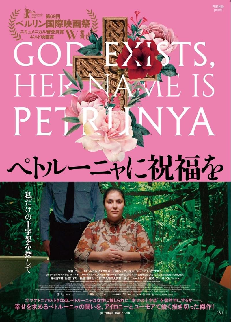 ルッキズムや性差別と闘う女性をアイロニーとユーモアで描く「ペトルーニャに祝福を」予告編