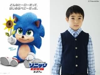 寺島しのぶの長男・眞秀が吹き替え声優初挑戦！ベビーソニック役に抜てき