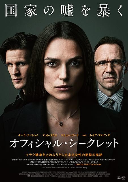 K・ナイトレイ主演作、5月公開 政府を告発しイラク戦争を止めようとした実在の女性を熱演