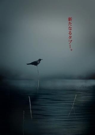 「犬鳴村」に続く最凶スポットは何処？ 「実録！恐怖の村シリーズ」第2弾製作決定