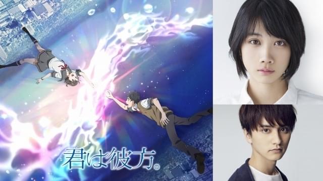 松本穂香が劇場アニメ初主演！池袋を舞台に描く「君は彼方」で瀬戸利樹とタッグ