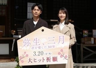 波瑠、主演作「弥生、三月」ヒット祈願とともに「残念な状況、早く終息してくれれば」