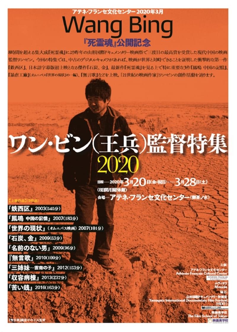 ワン・ビン監督特集上映、3月20日から開催 「鉄西区」から「苦い銭」まで9作品