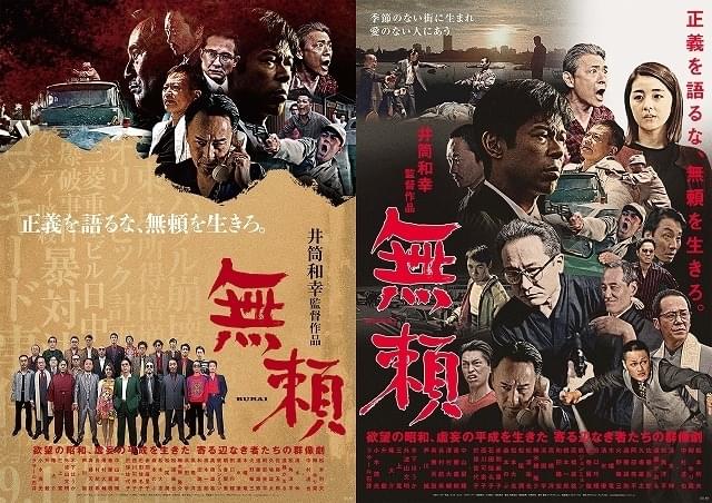 「昭和バージョン」（右）は井筒和幸監督自ら発案した