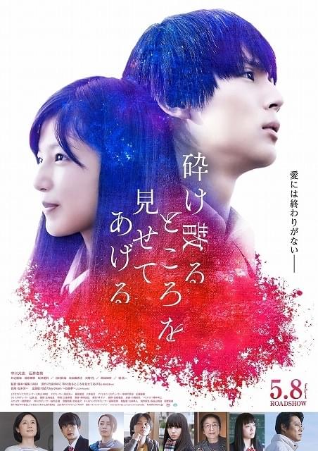 北村匠海、清原果耶、原田知世、堤真一！ 中川大志×石井杏奈のダブル主演作に参加