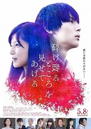 北村匠海、清原果耶、原田知世、堤真一！ 中川大志×石井杏奈のダブル主演作に参加