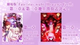 「Fate/stay night [HF]」第2章、地上波初放送＆先行配信 第1章も放送・配信