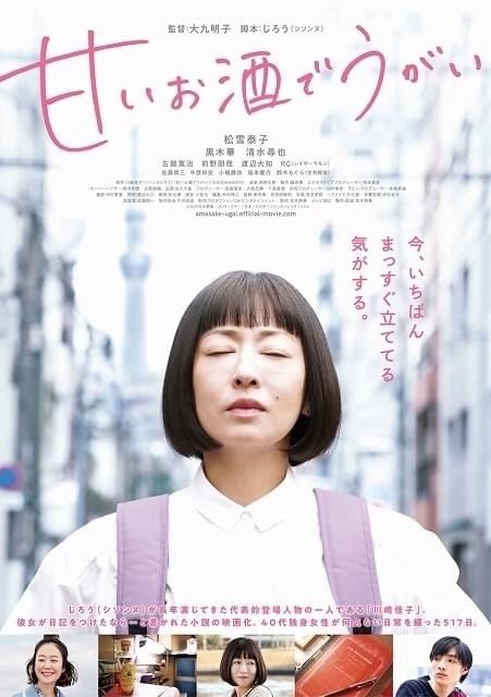 松雪泰子が「シソンヌ」の代表的キャラクター・川嶋佳子を演じる