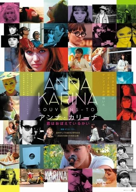 アンナ・カリーナ追悼＆生誕80周年記念 パートナーが撮り、“ラブレター”と語る映画が6月公開