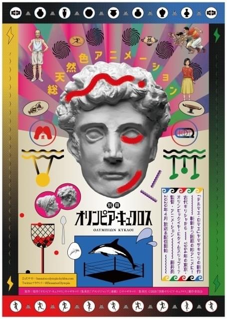 4月から放送、配信開始
