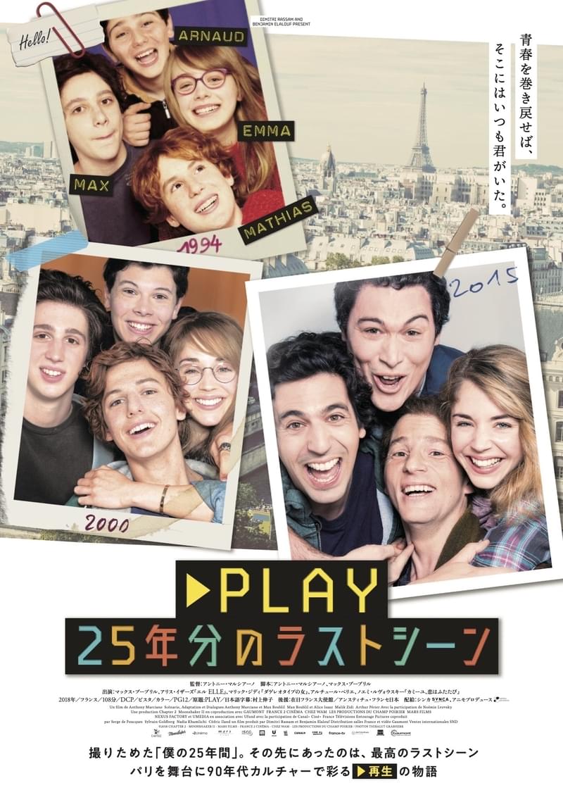 90年代の空気を25年撮り続けたホームビデオで再現 「PLAY 25年分のラストシーン」6月公開