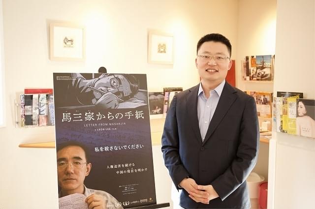 常に恐怖を感じていた――衝撃作「馬三家からの手紙」監督が直面した“中国の暗部”