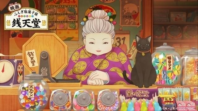 「映画 ふしぎ駄菓子屋 銭天堂」女主人・紅子役は池谷のぶえ 渡辺いっけいら共演