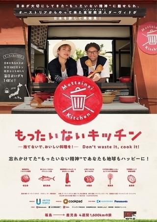 食材救済人が“0円食材”をおいしく生まれ変わらせる！「もったいないキッチン」予告編