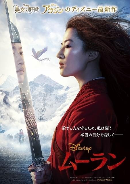 ディズニー実写映画「ムーラン」公開再延期が決定