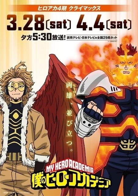 「ヒロアカ」第4期クライマックスビジュアル公開 TVシリーズにホークスが満を持して登場