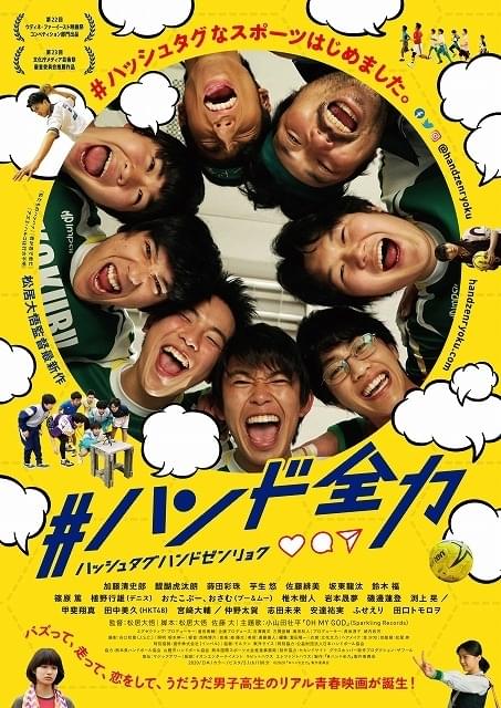 SNSを盛り上げるためハンドボール部再建に奮闘！ 加藤清史郎「#ハンド全力」円陣ポスター
