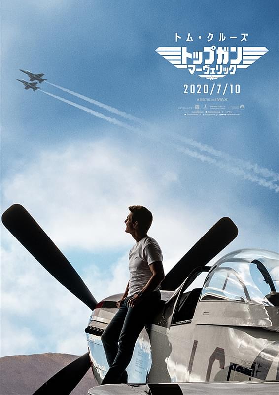 トム・クルーズ主演「トップガン マーヴェリック」は12月全米公開に