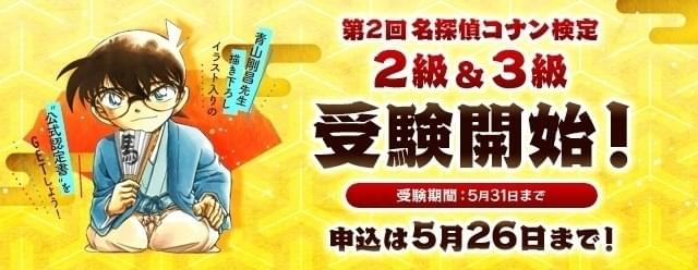 5月26日まで受験申込を受付中