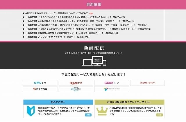 いつでもどこでもインターネットで動画配信を楽しめる「タカラヅカ・オン・デマンド」