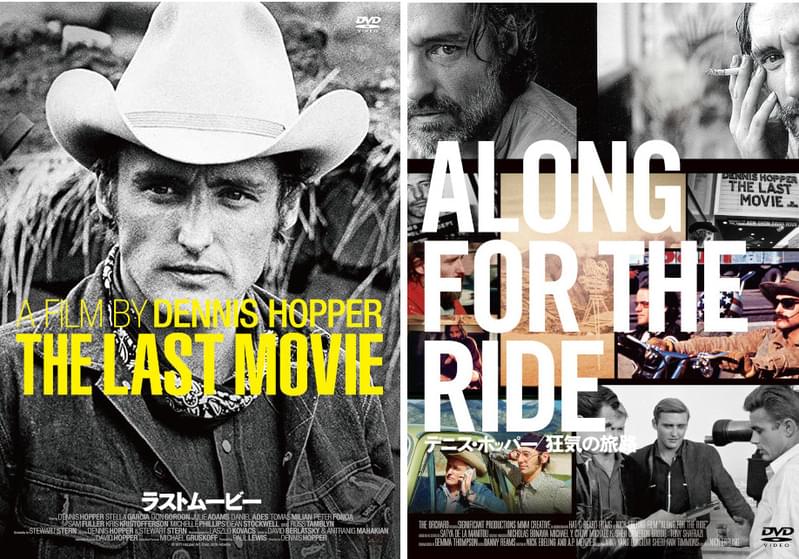 デニス・ホッパー「ラストムービー」＆ドキュメンタリー「狂気の旅路」6月17日発売