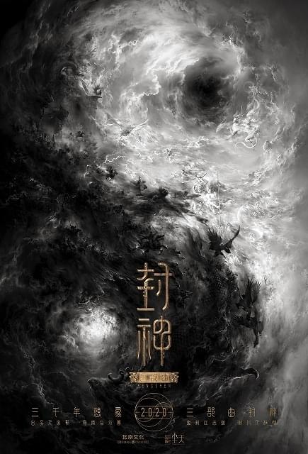 中国のビッグプロジェクト！ 実写映画「封神演義」3部作の製作が進行中