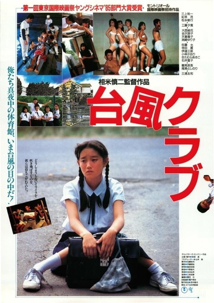 1980年代の中学生を描いた邦画 タイムマシン気分で楽しめる傑作5本