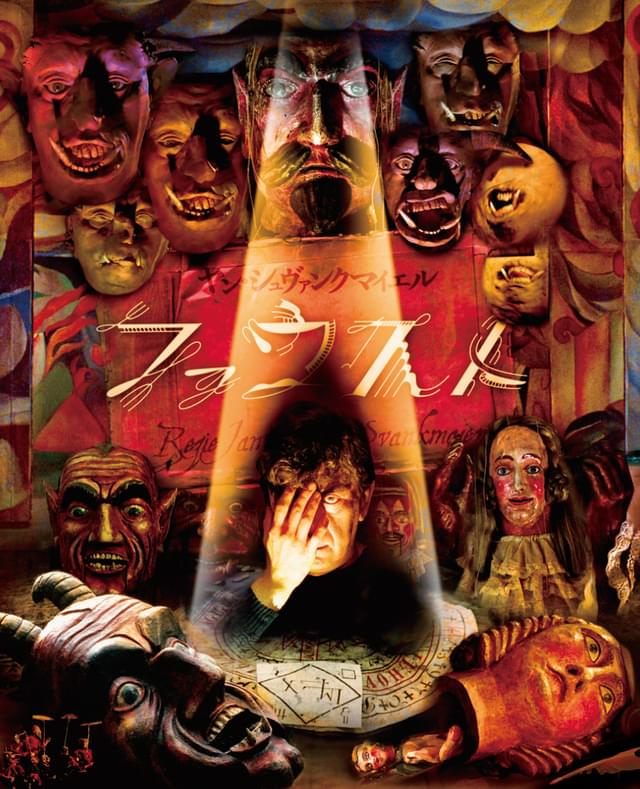 映像の錬金術師による傑作がブルーレイに