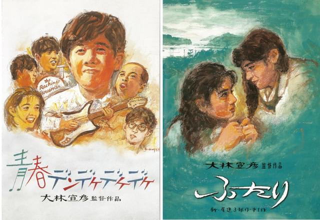 大林監督の傑作「青春デンデケデケデケ」「ふたり」がBDに