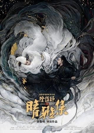 「陰陽師」中国で実写映画化！ 晴明役はマーク・チャオ、相棒の博雅役はダン・ルン