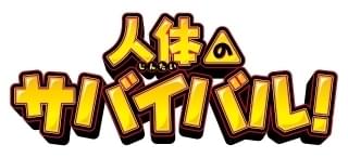 ベストセラー冒険漫画「科学漫画サバイバル」劇場アニメ化 松田颯水、潘めぐみ、石田彰ら出演