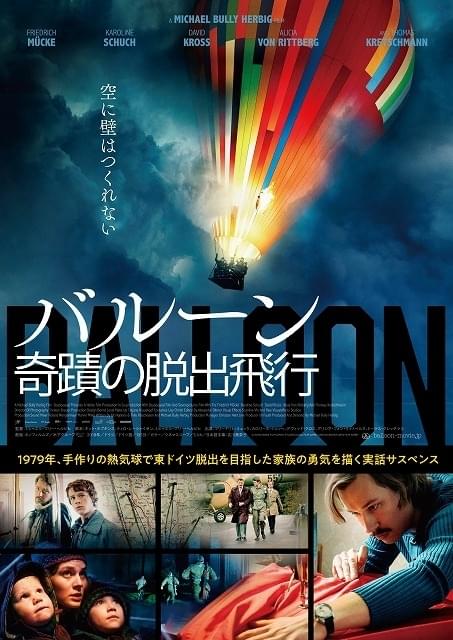 東西冷戦下、手作りの気球で西ドイツへの脱出を試みた家族の実話 7月公開＆予告完成