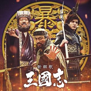 山田孝之VS大泉洋！福田雄一監督「新解釈・三國志」で実写作品初共演 城田優＆佐藤二朗も参戦