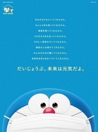 マスク姿のドラえもんがメッセージ 「ドラえもん」STAY HOMEプロジェクト開始