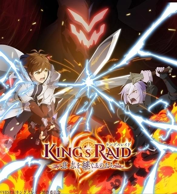 スマホ向けゲーム「キングスレイド」TVアニメ化 石川界人、加隈亜衣らゲーム版キャストが続投