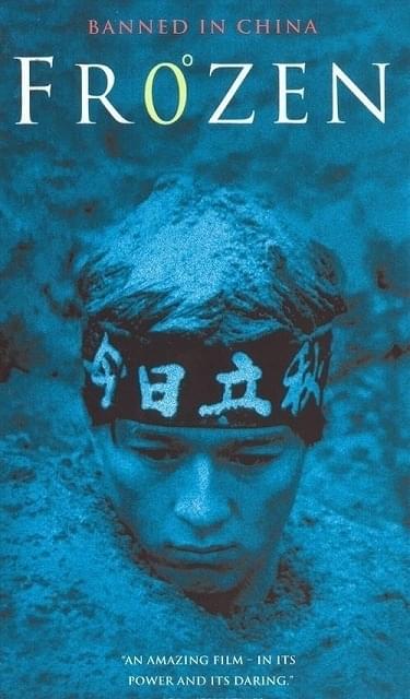 「極度寒冷(原題)」(英題:Frozen)