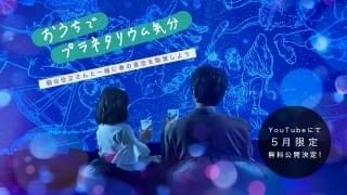 自宅で細谷佳正の声と星空に酔いしれる 360度VR動画「細谷佳正の星空案内」無料公開中