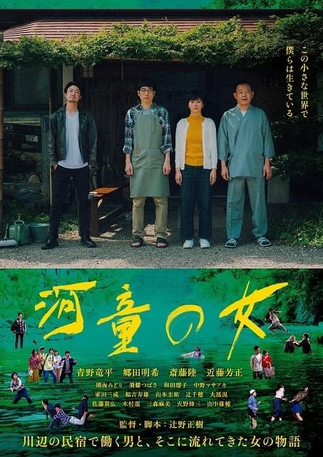 「カメ止め」現象を巻き起こした“シネマプロジェクト”第9弾「河童の女」7月公開決定