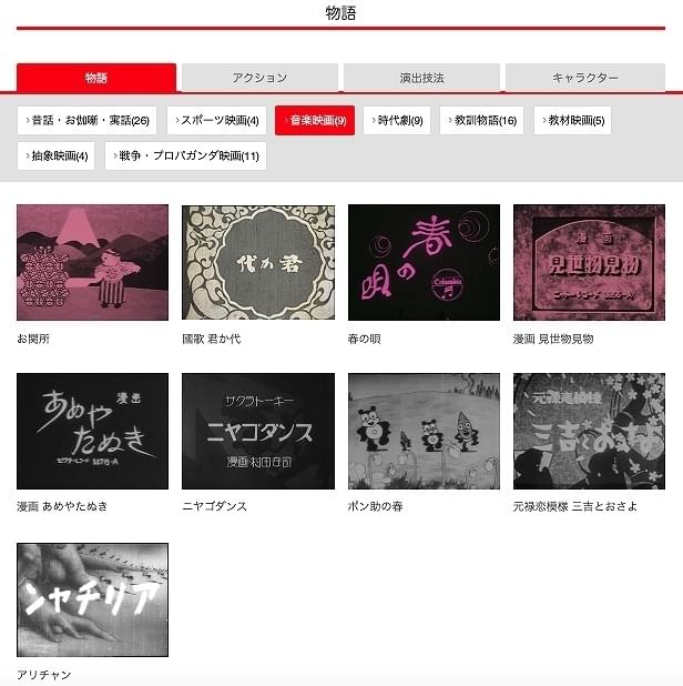 「クラシックス」では「音楽映画」というカテゴリーで9作品が公開されている